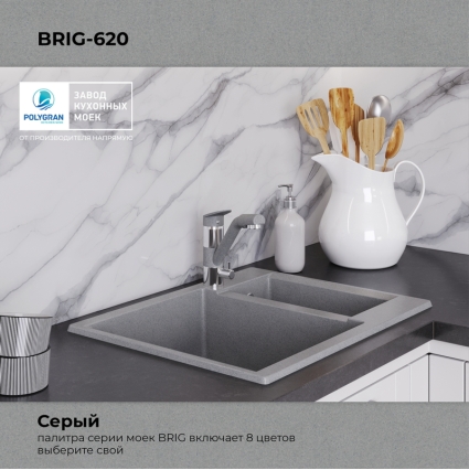 Мойка кухонная POLYGRAN BRIG 620 (серый №14)